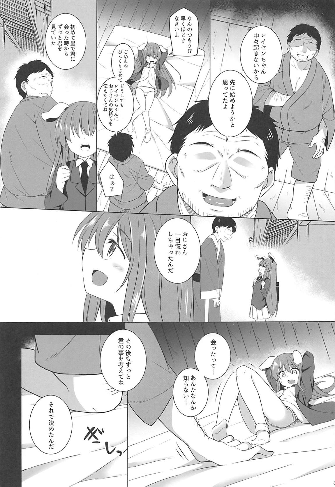 月兎孕記　うどんげかんきんはらませ 6ページ
