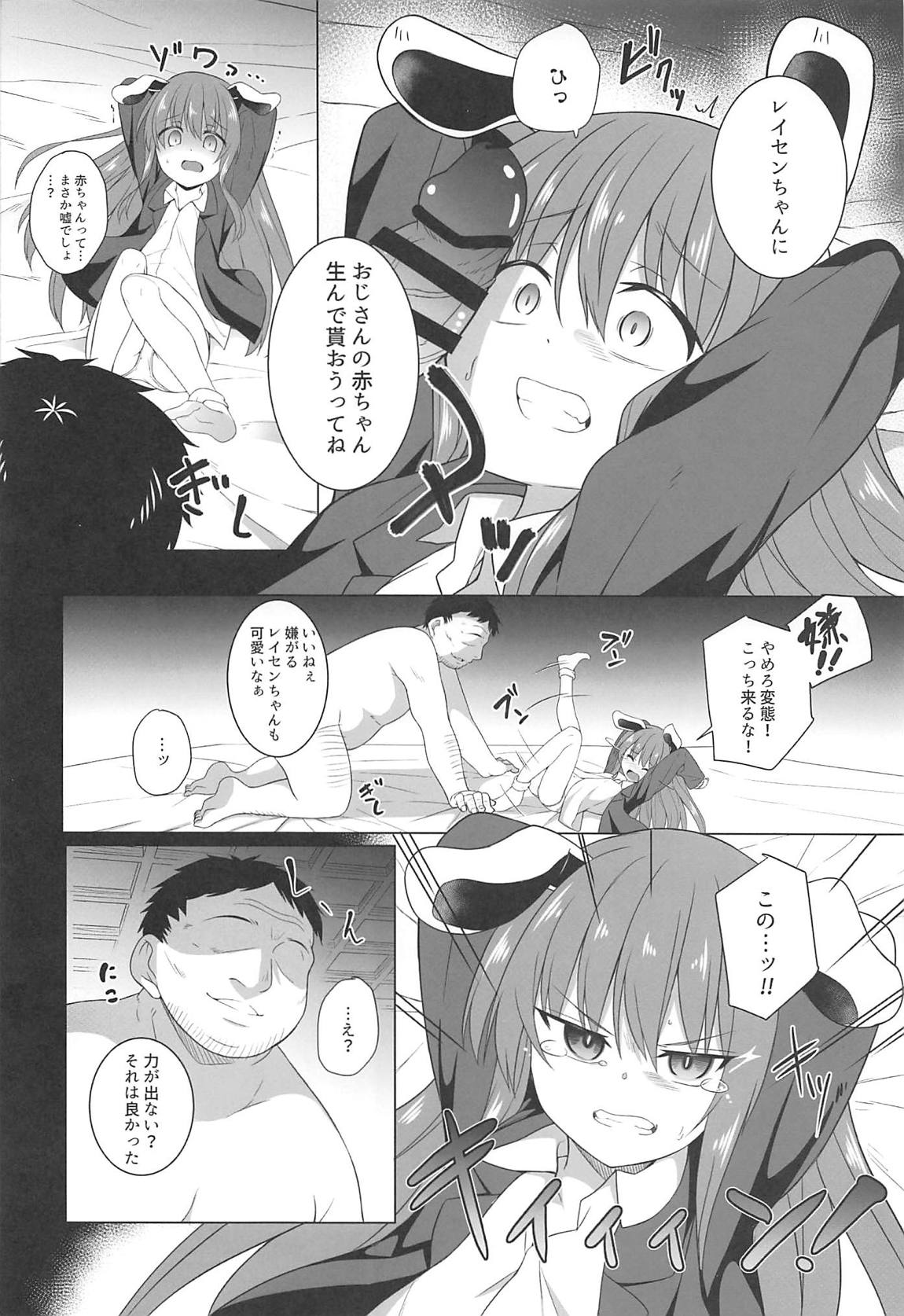 月兎孕記　うどんげかんきんはらませ 7ページ