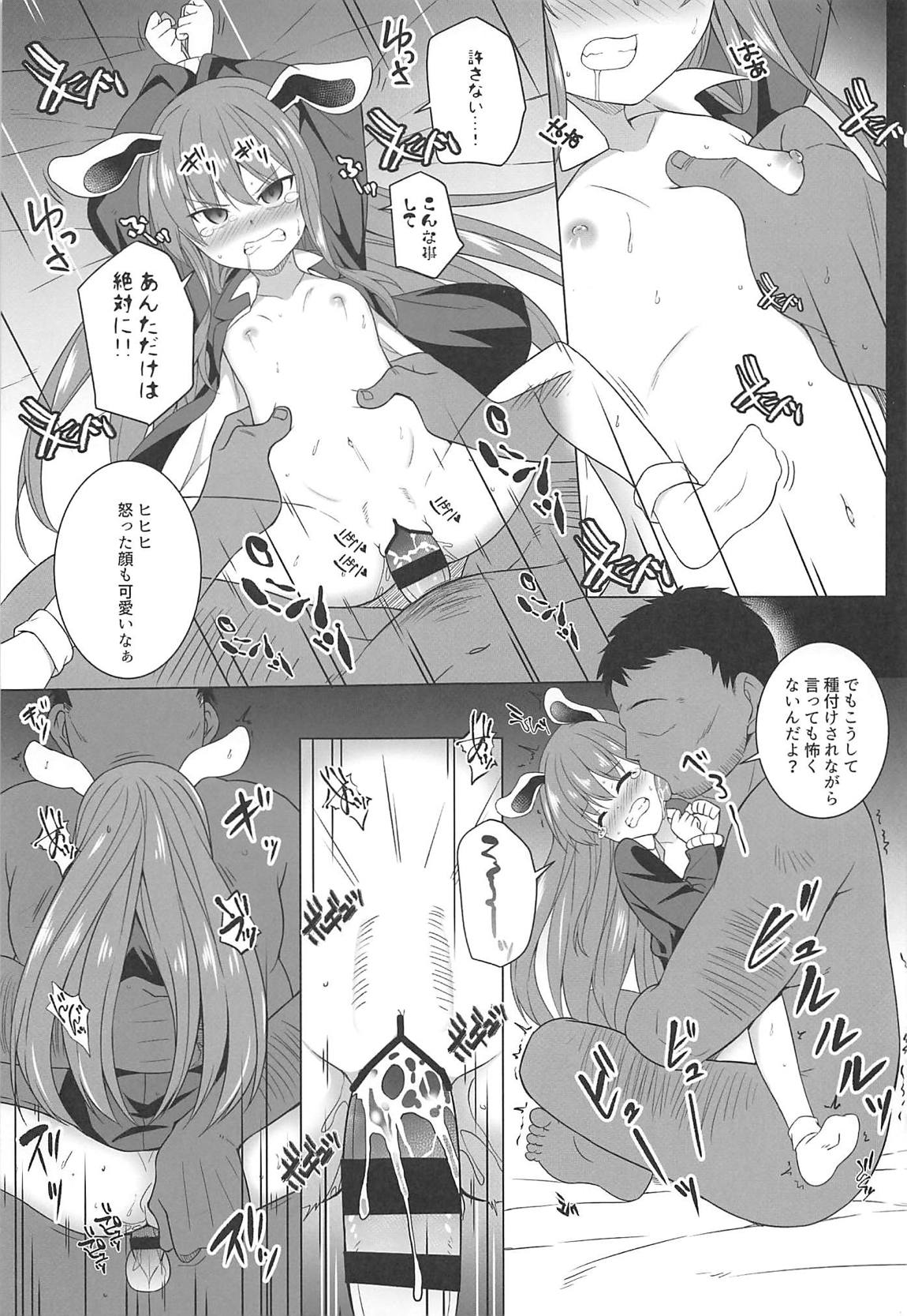 月兎孕記　うどんげかんきんはらませ 14ページ