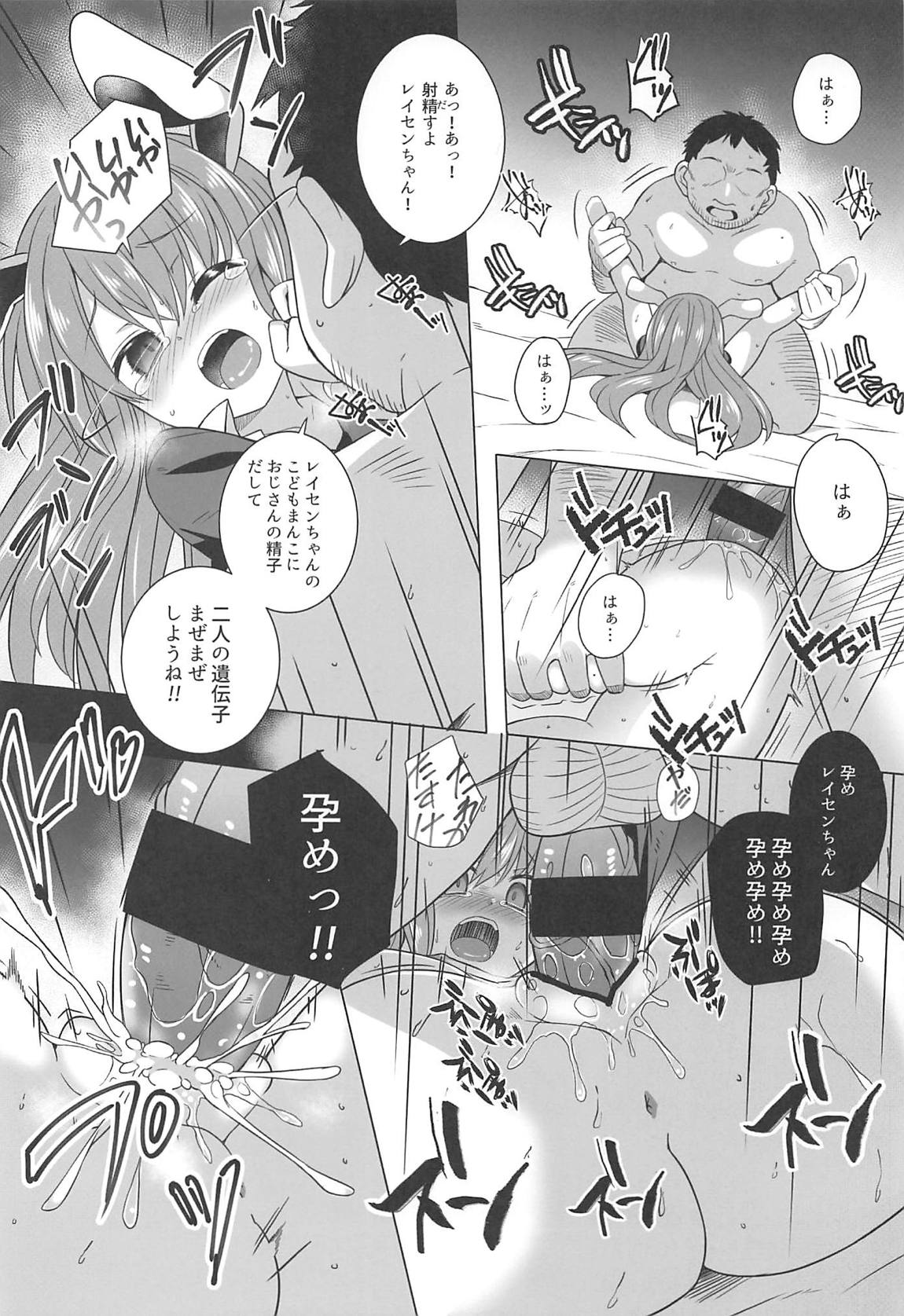 月兎孕記　うどんげかんきんはらませ 15ページ
