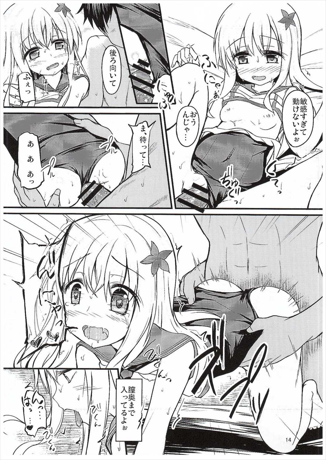 ろーちゃんとやりたい 13ページ