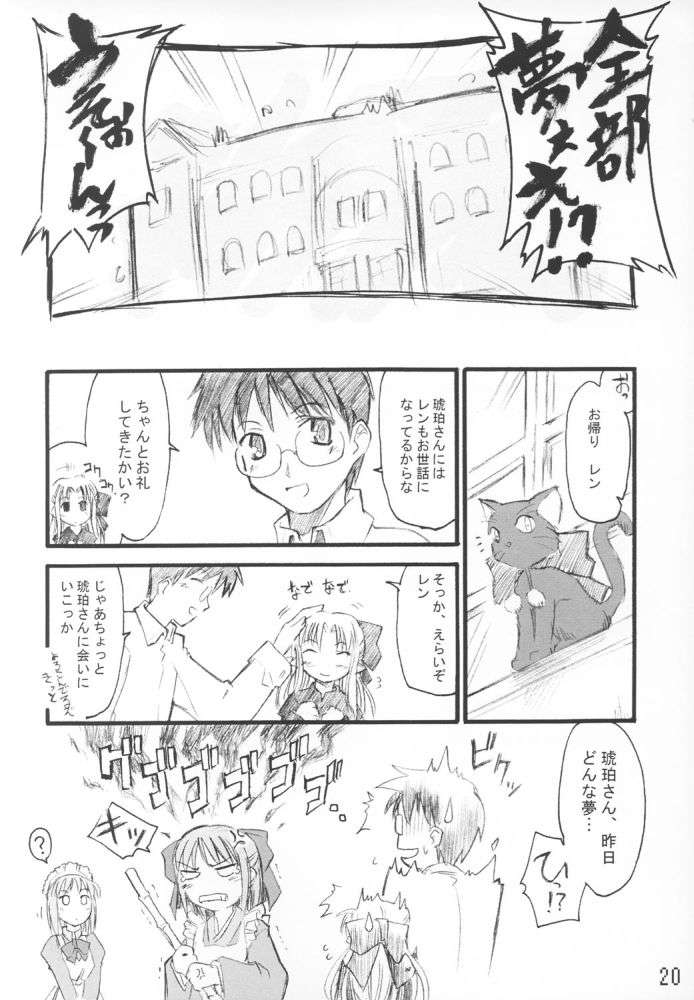 月ノ雫 19ページ