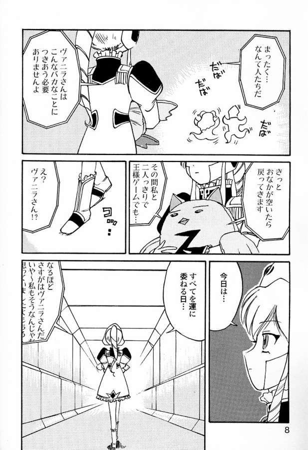 G☆A×G☆A 8ページ