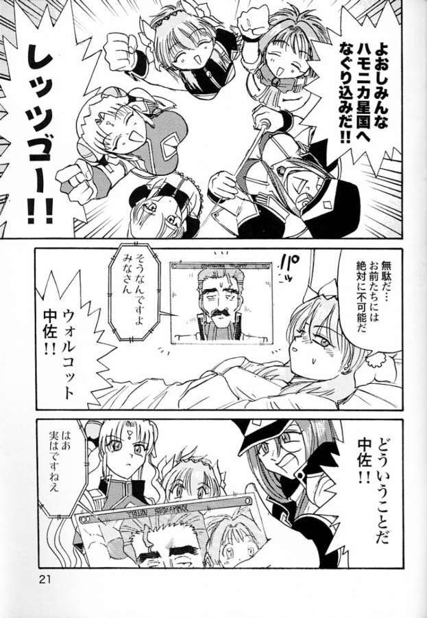G☆A×G☆A 21ページ