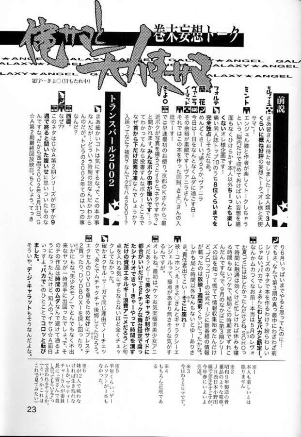 G☆A×G☆A 23ページ