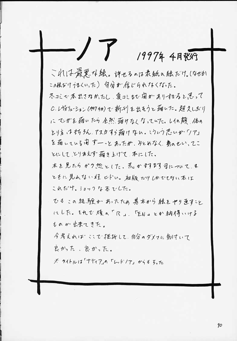 ノア 20ページ