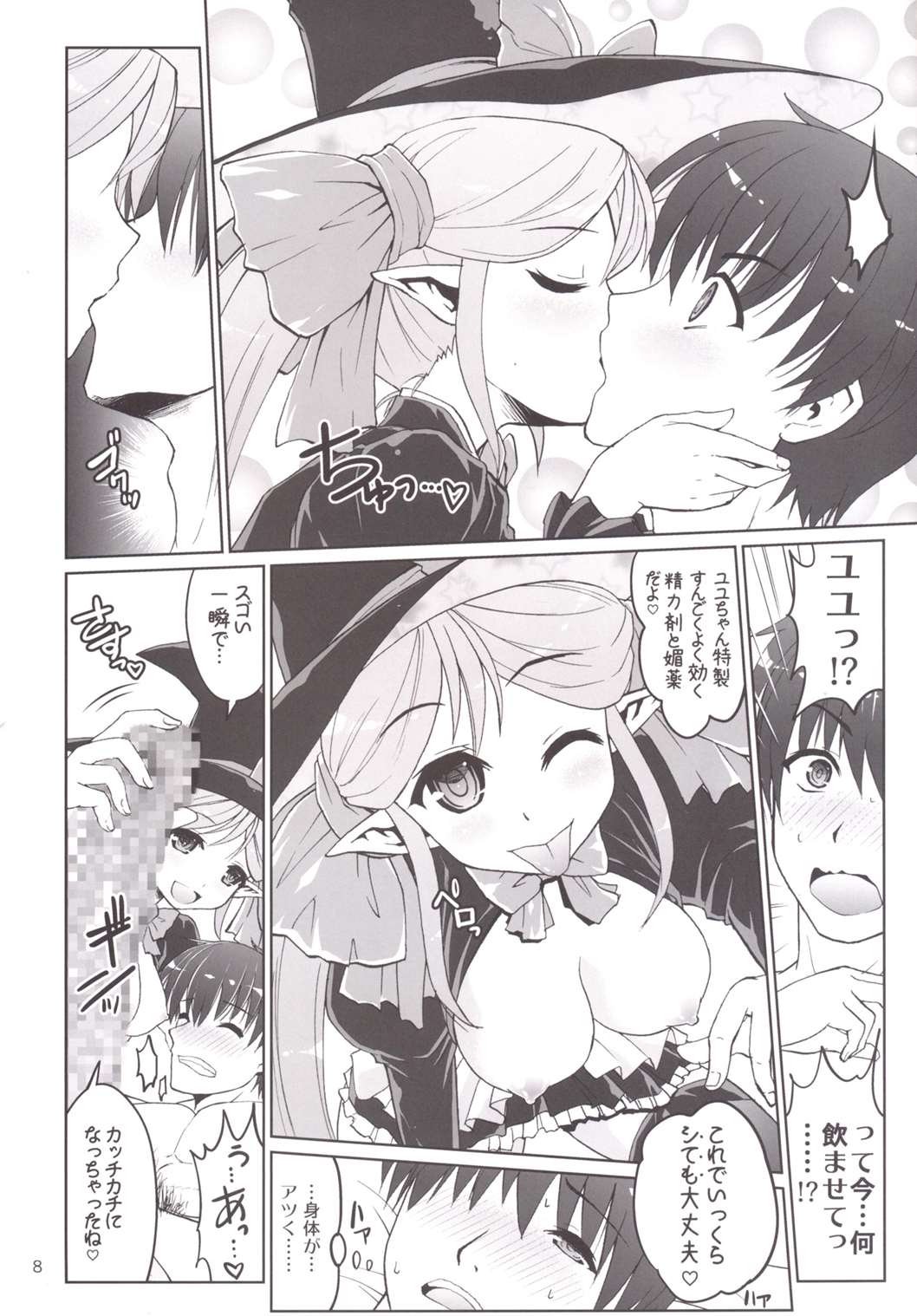 よとぎのおじかん3 7ページ