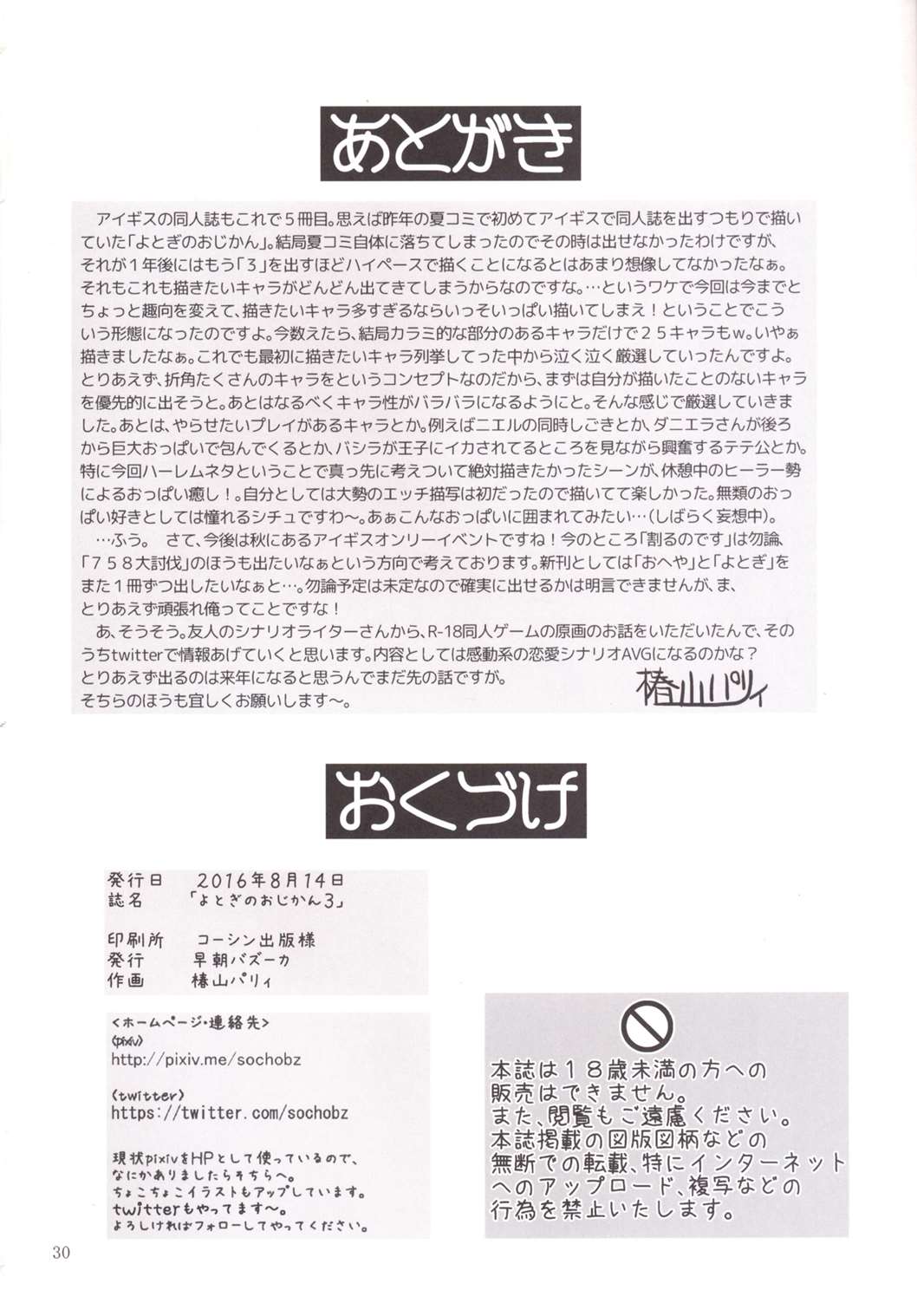 よとぎのおじかん3 29ページ