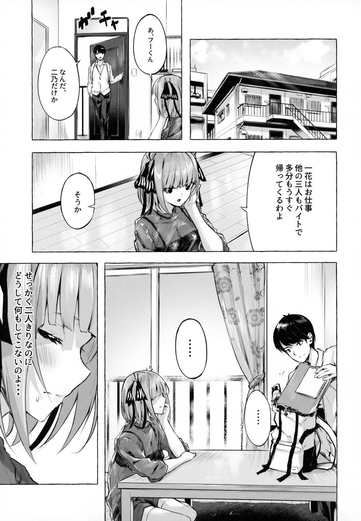 花嫁の確率 2ページ