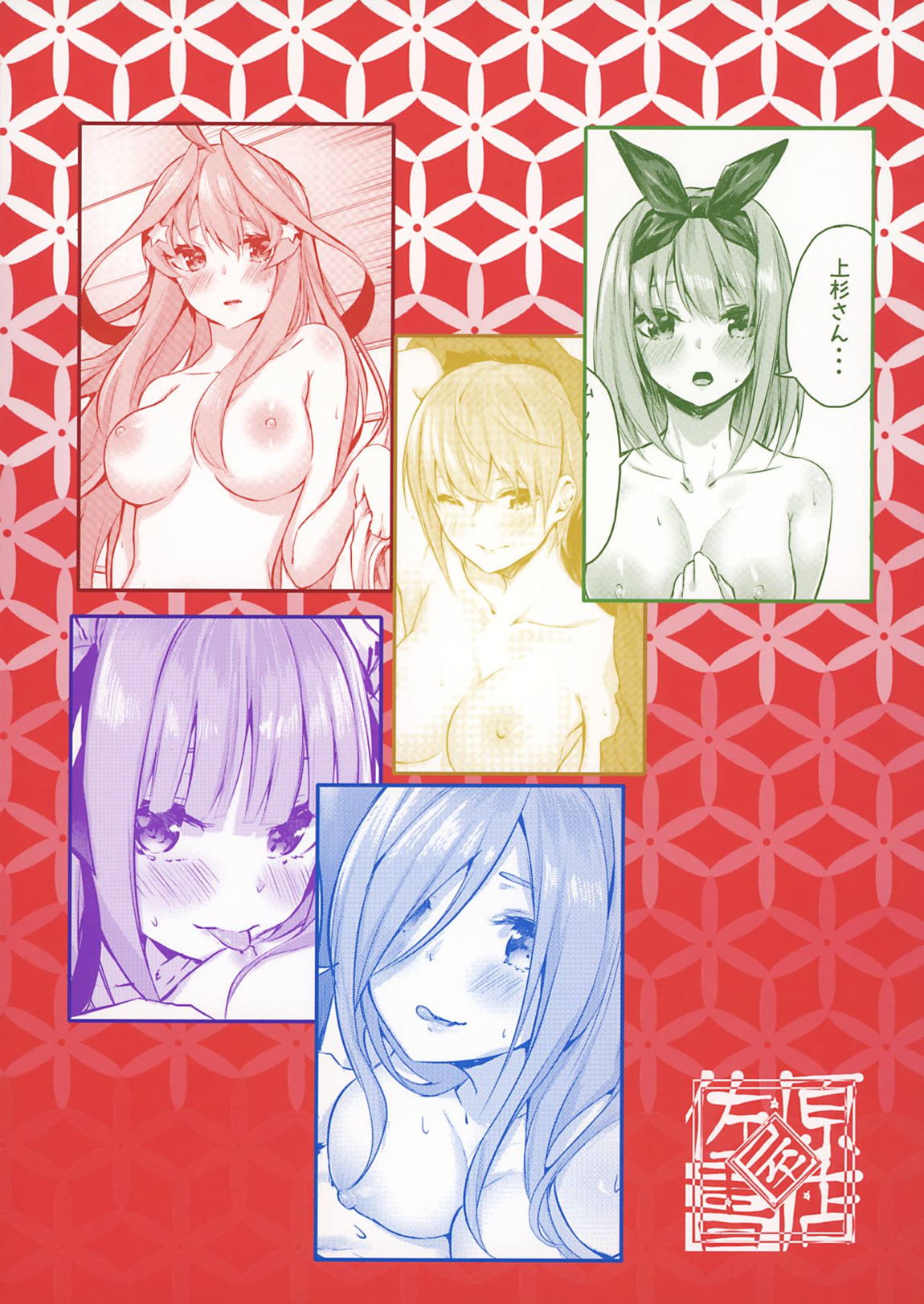 花嫁の確率 38ページ