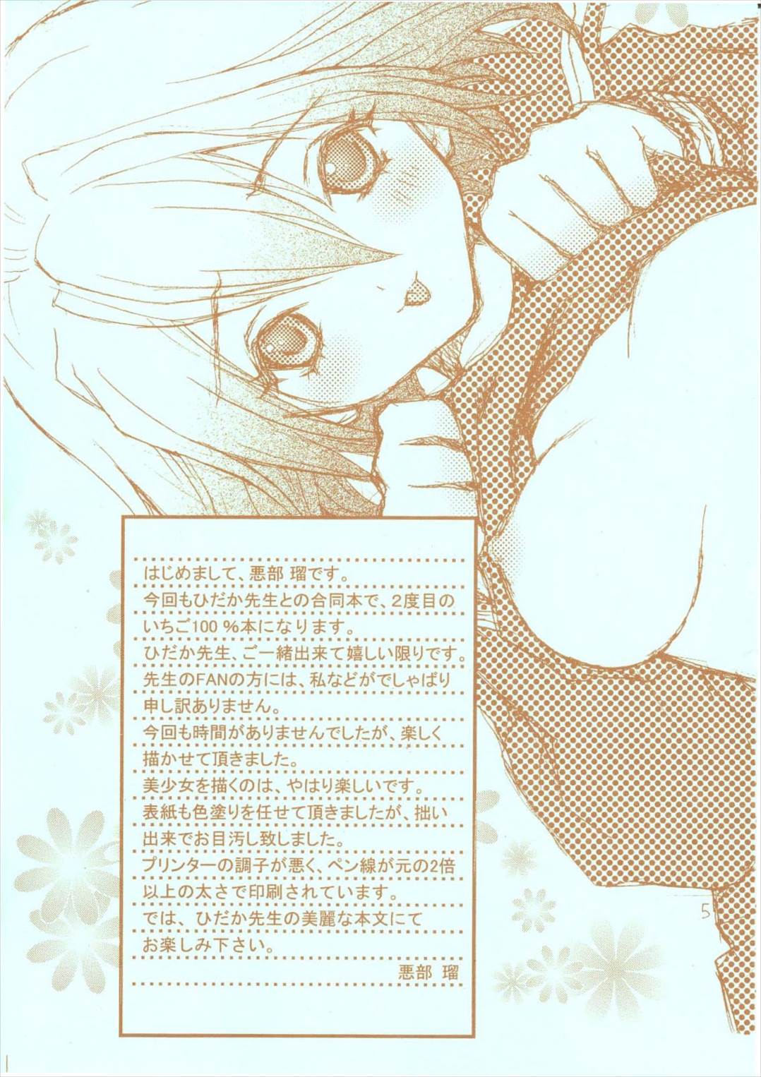 特濃いちごみるく100％ 5ページ