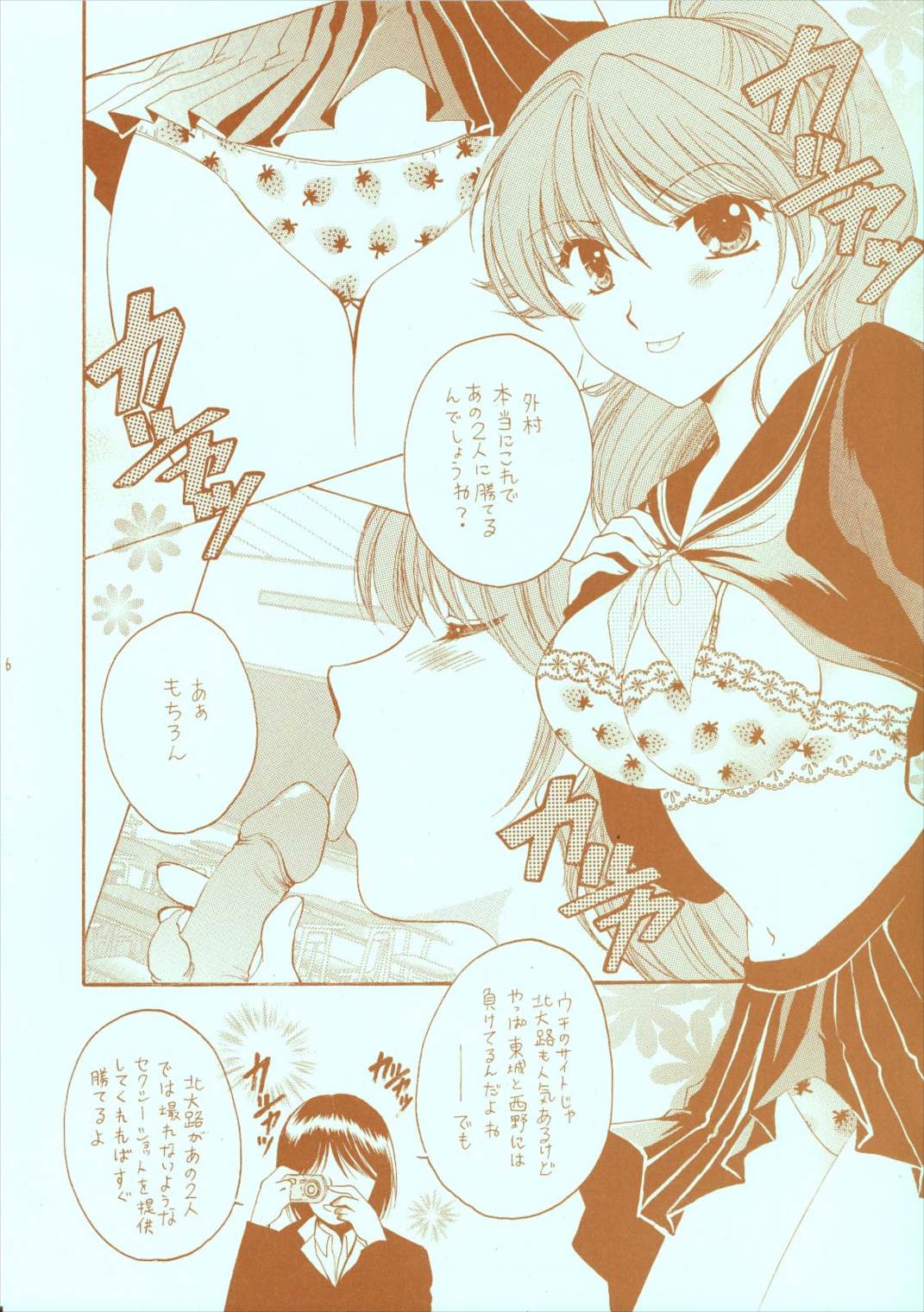特濃いちごみるく100％ 6ページ