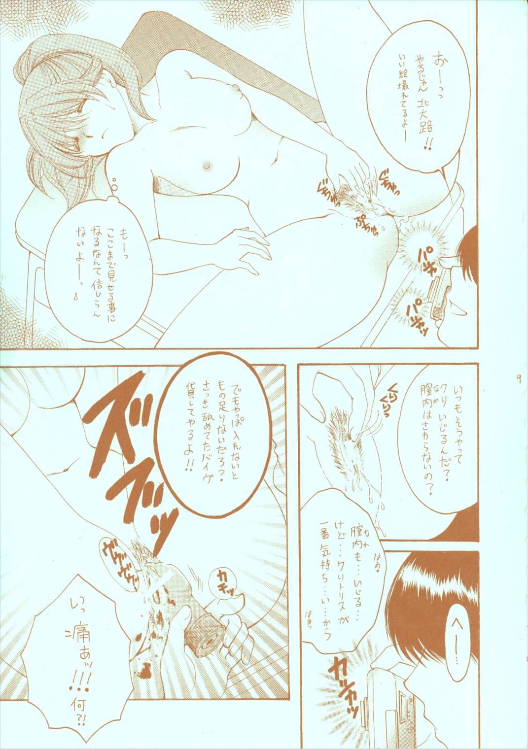 特濃いちごみるく100％ 9ページ