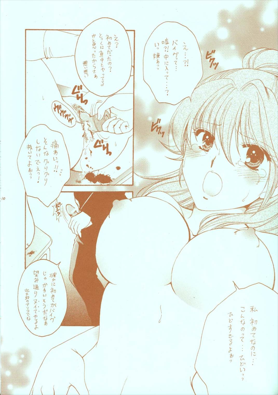 特濃いちごみるく100％ 10ページ