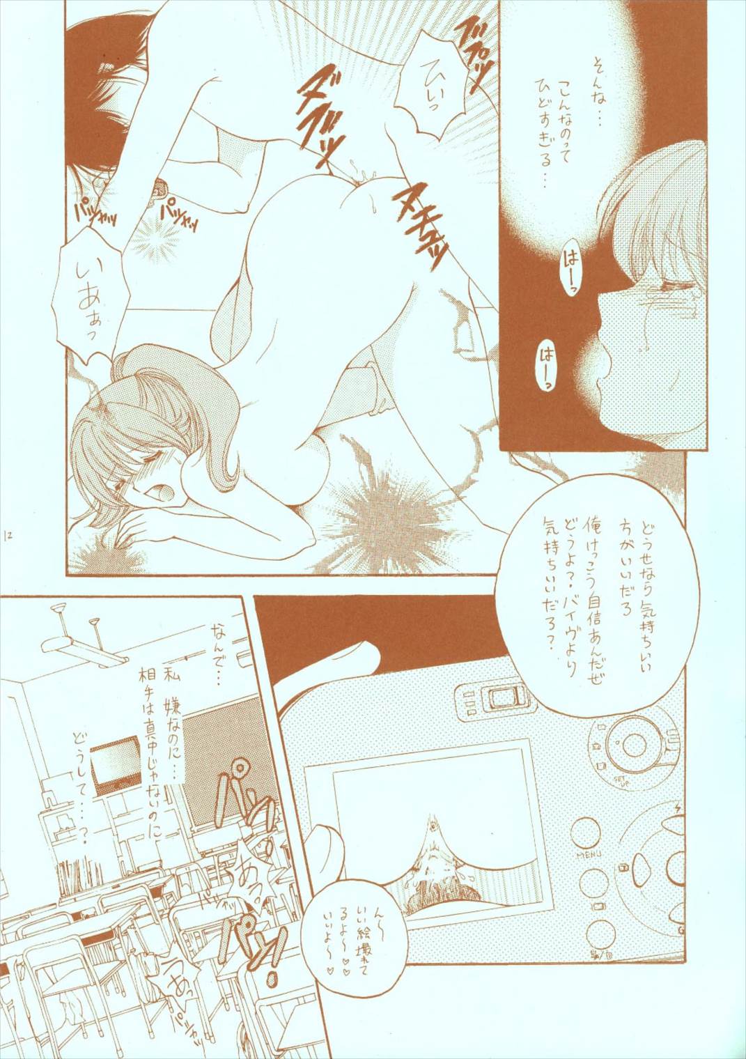 特濃いちごみるく100％ 12ページ