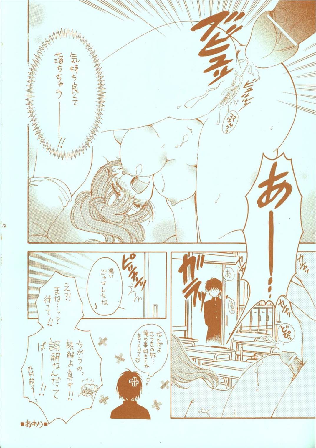 特濃いちごみるく100％ 14ページ