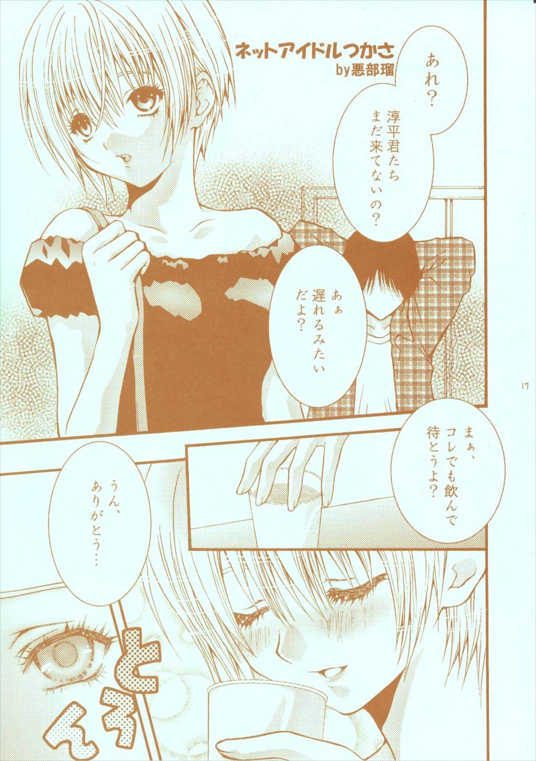 特濃いちごみるく100％ 17ページ