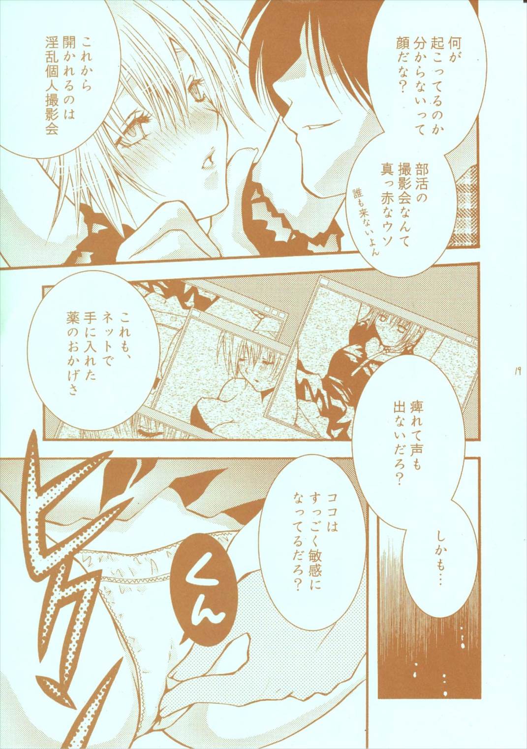 特濃いちごみるく100％ 19ページ