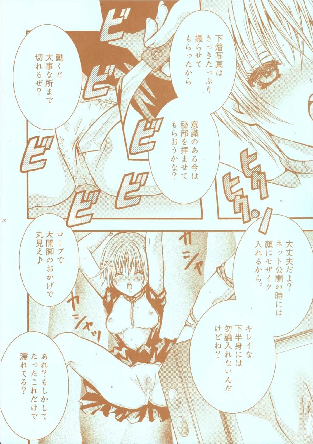 特濃いちごみるく100％ 20ページ