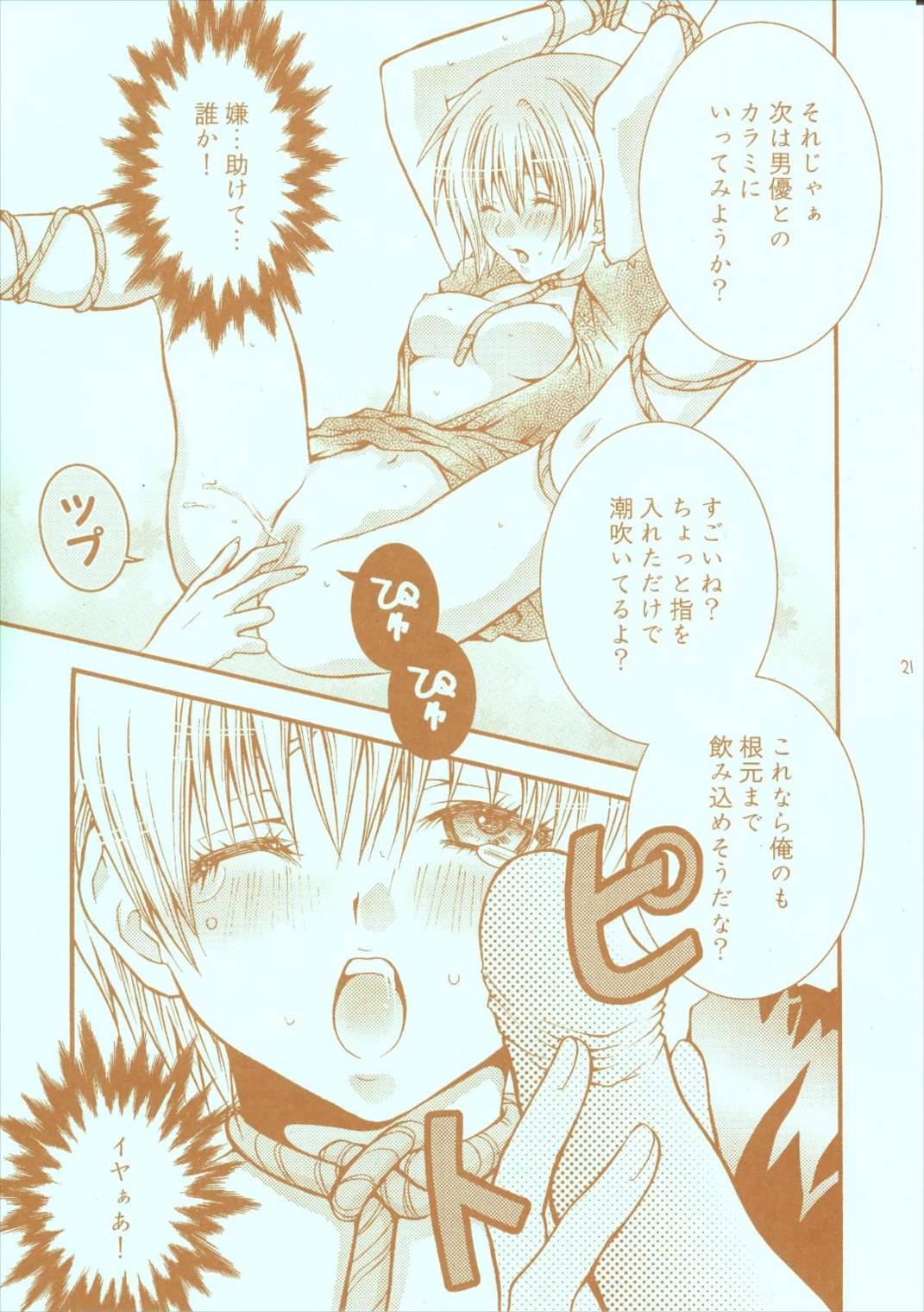 特濃いちごみるく100％ 21ページ