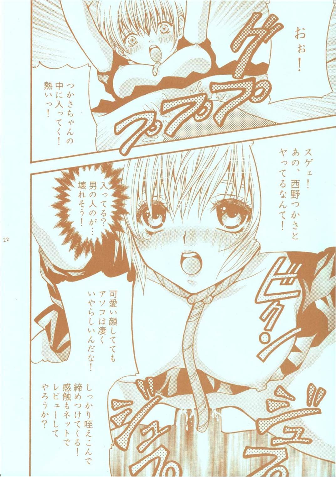 特濃いちごみるく100％ 22ページ