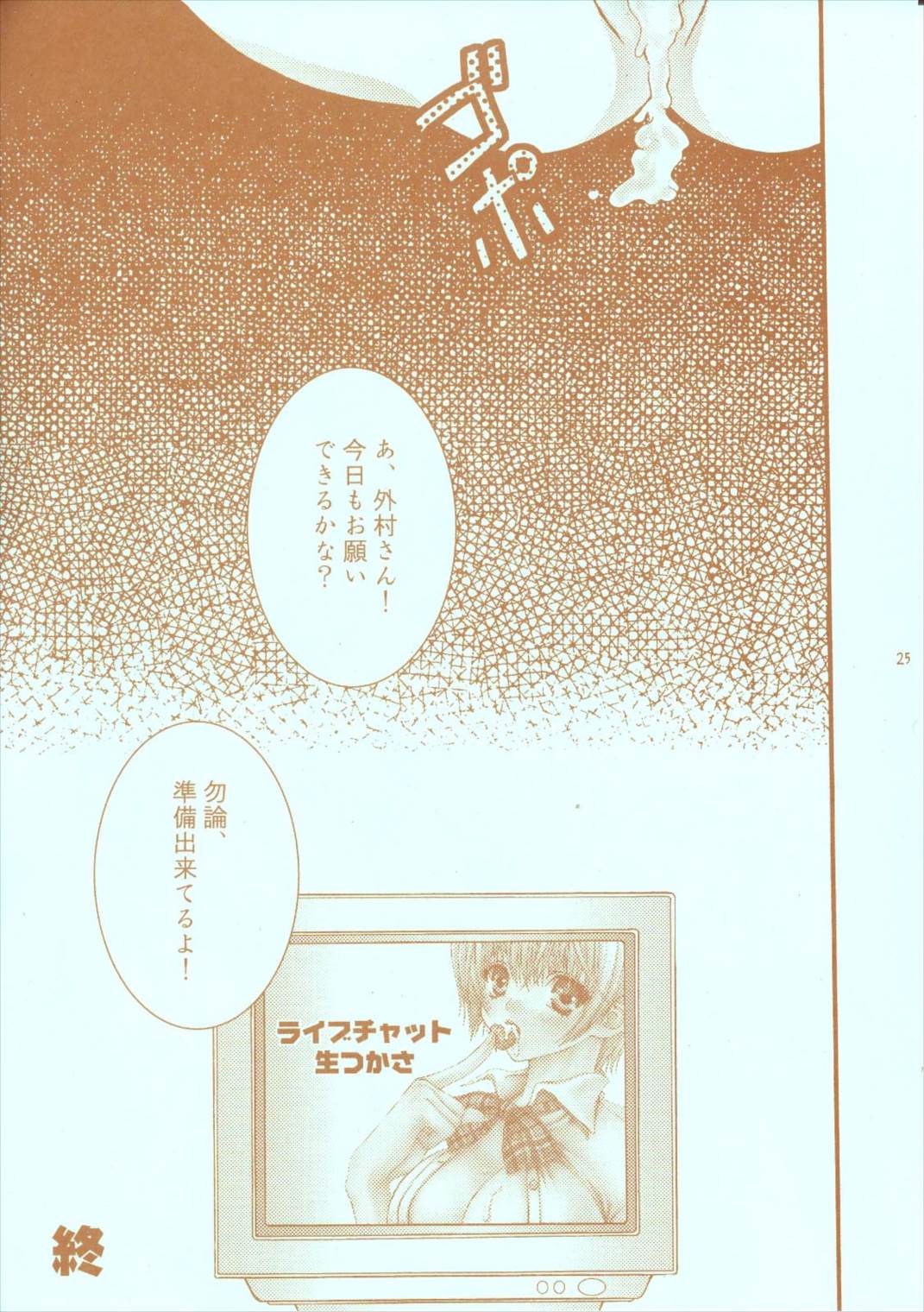 特濃いちごみるく100％ 25ページ