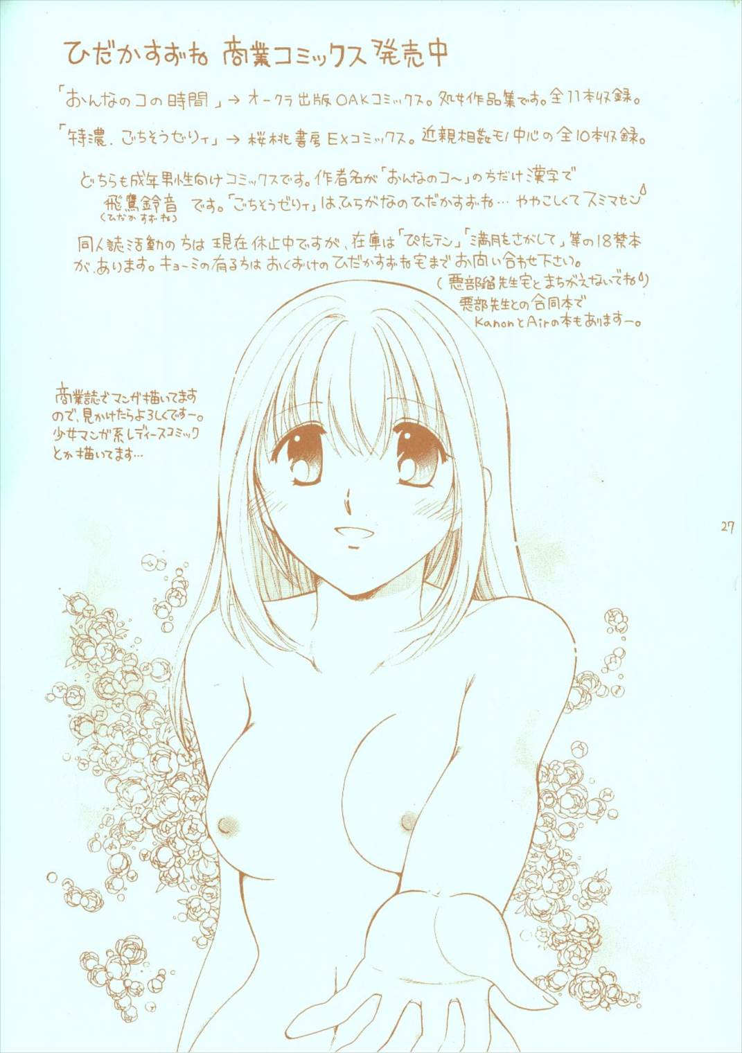 特濃いちごみるく100％ 27ページ