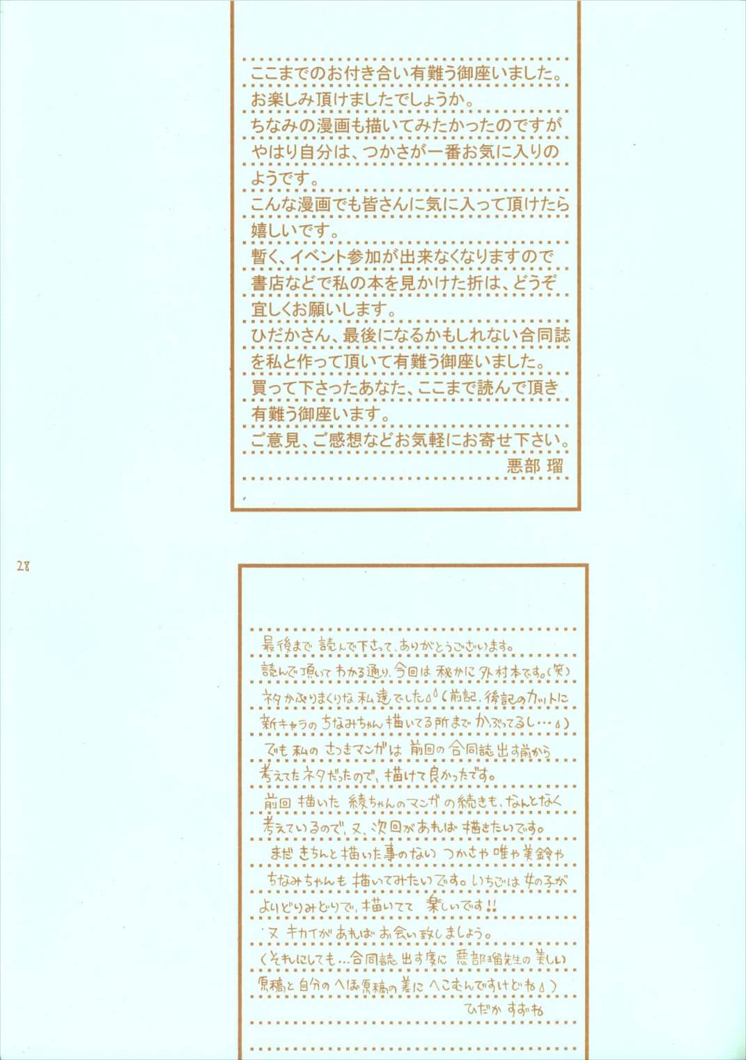 特濃いちごみるく100％ 28ページ