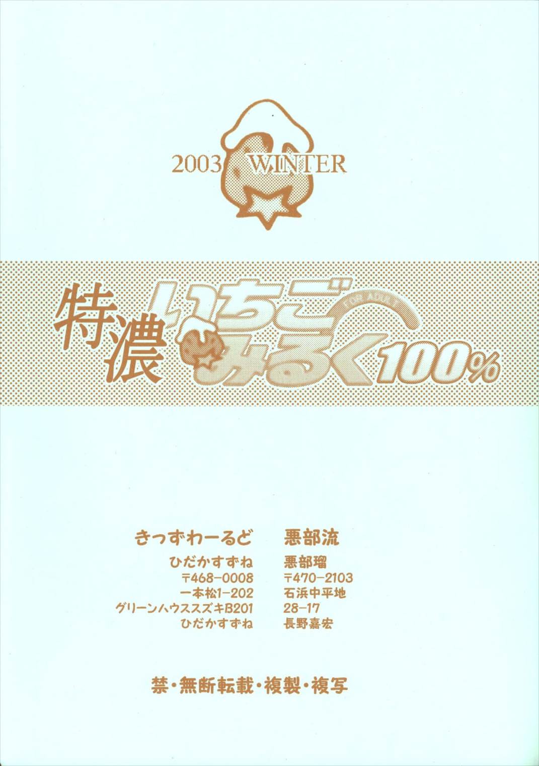 特濃いちごみるく100％ 30ページ