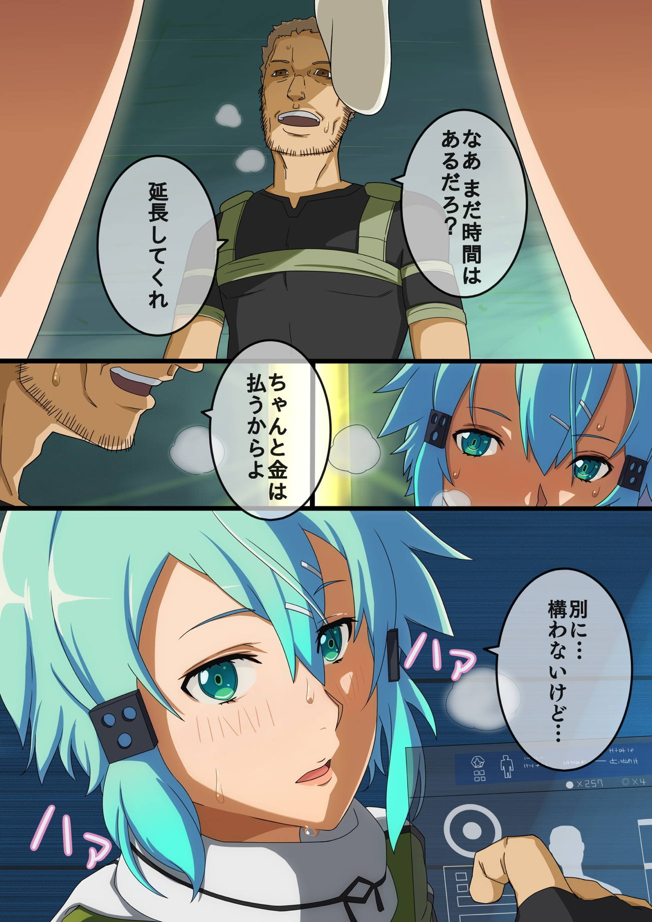 販売少女 3ページ