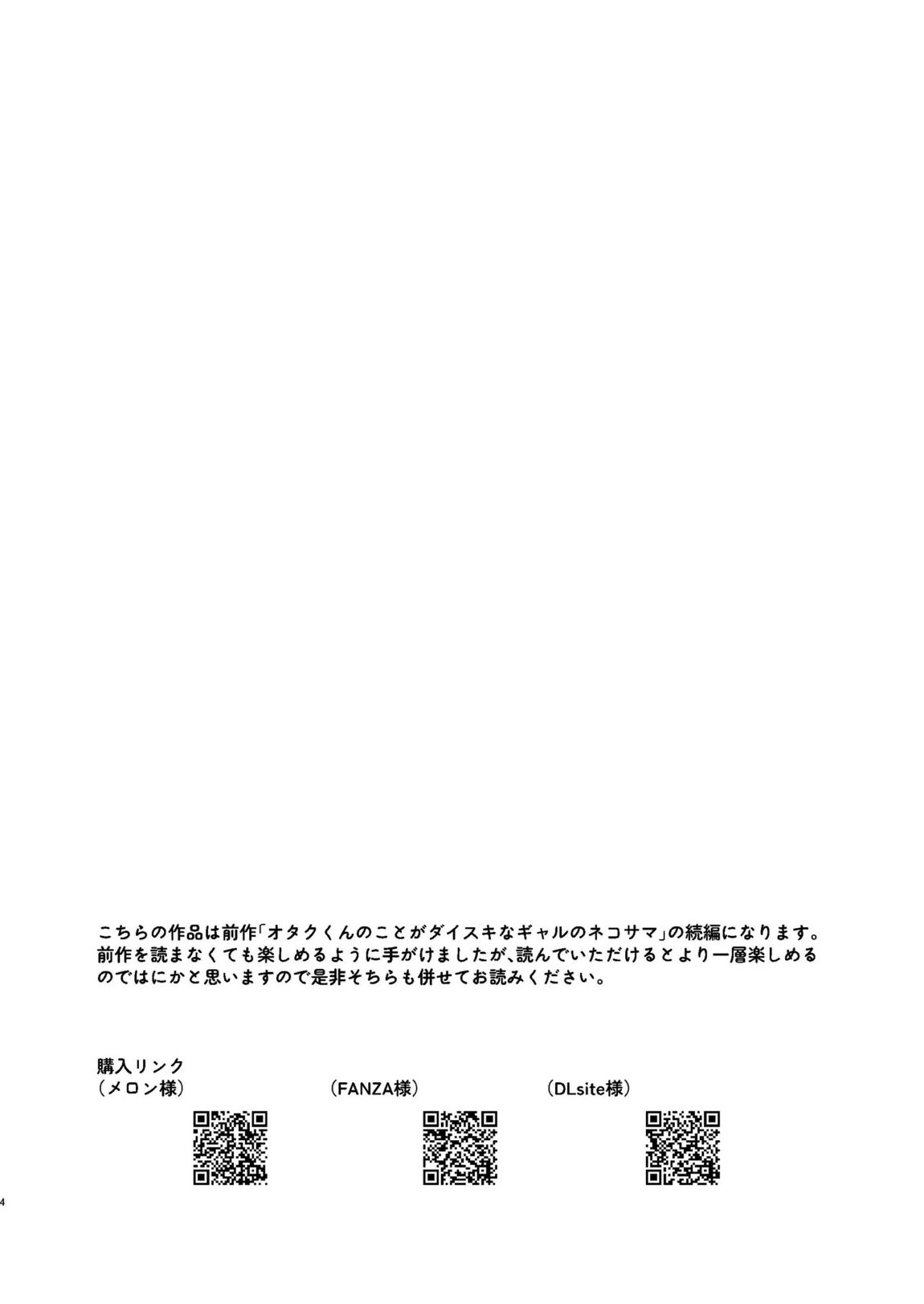 オタクくんのことがもっとダイスキなギャルのネコサマ 3ページ