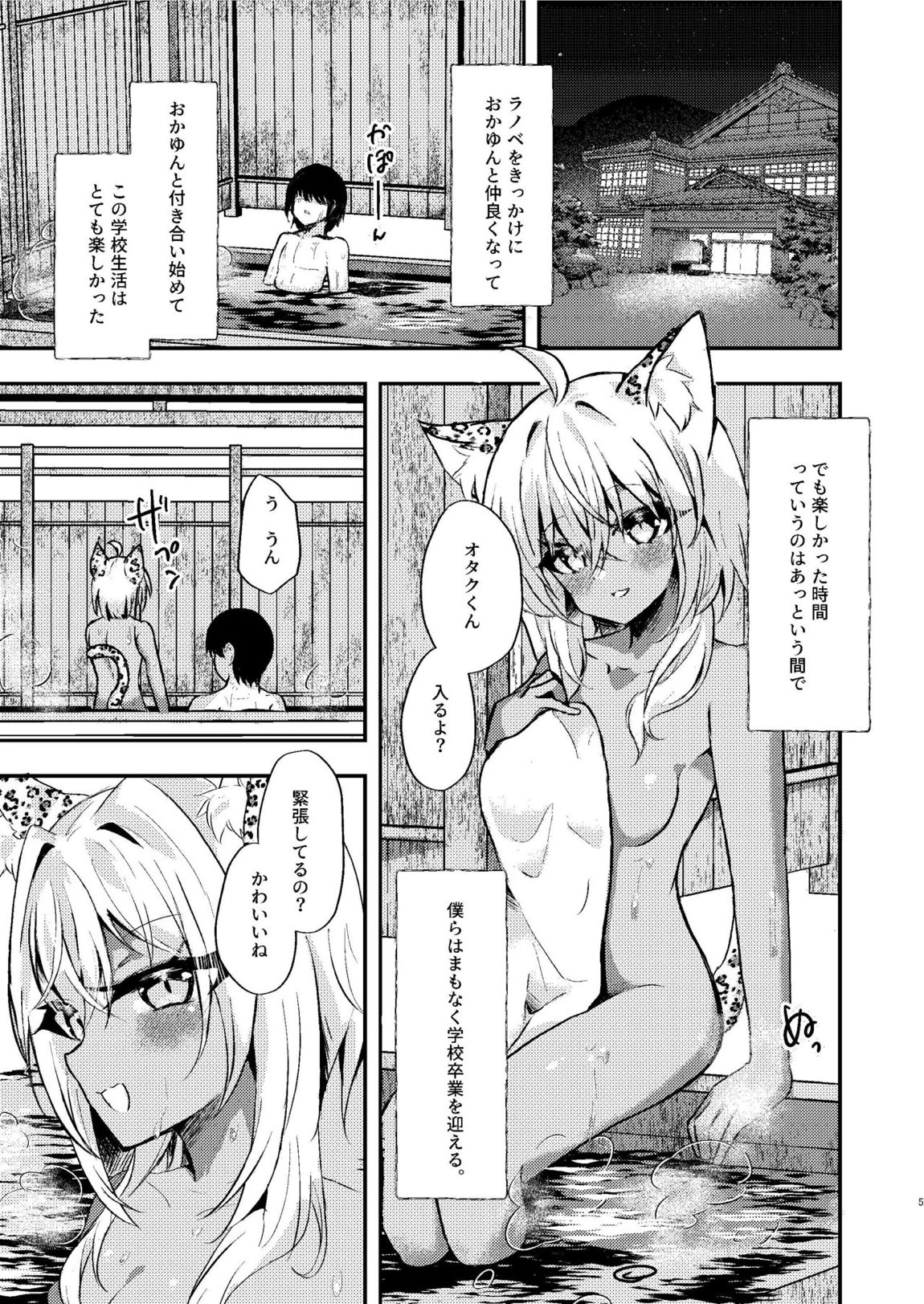 オタクくんのことがもっとダイスキなギャルのネコサマ 4ページ