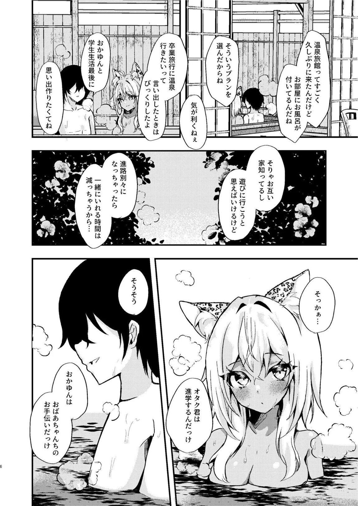 オタクくんのことがもっとダイスキなギャルのネコサマ 5ページ
