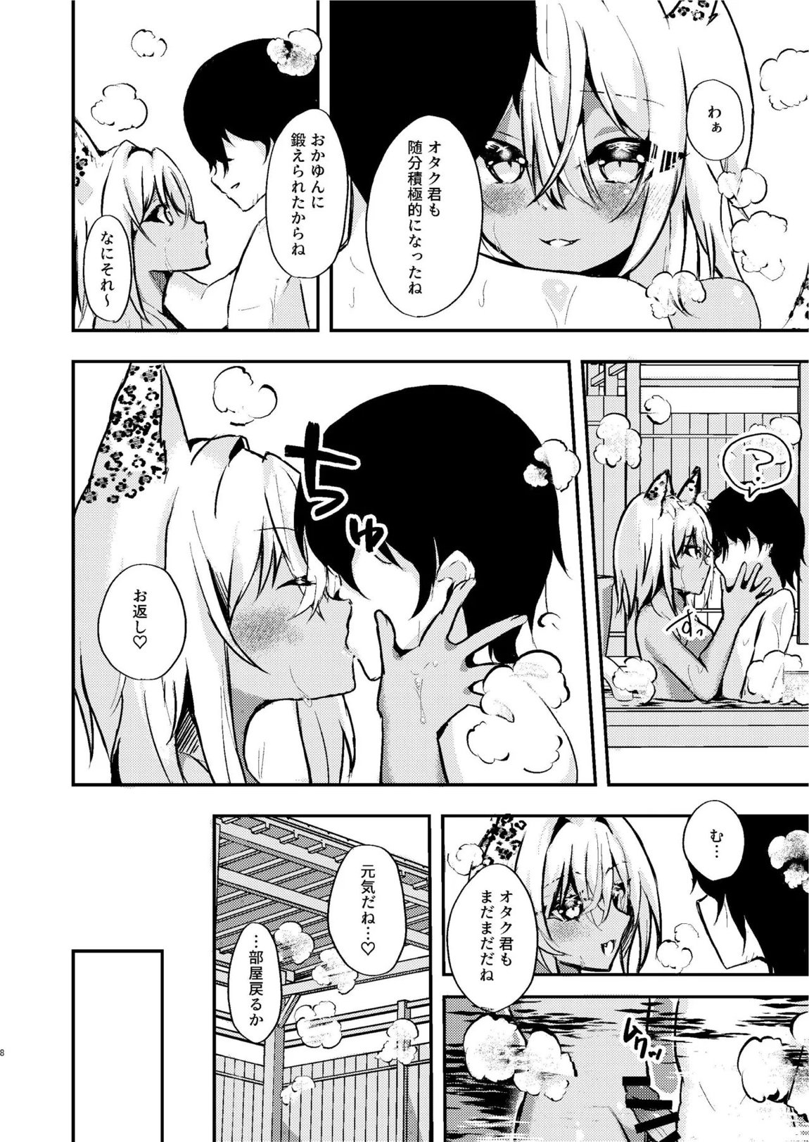 オタクくんのことがもっとダイスキなギャルのネコサマ 7ページ