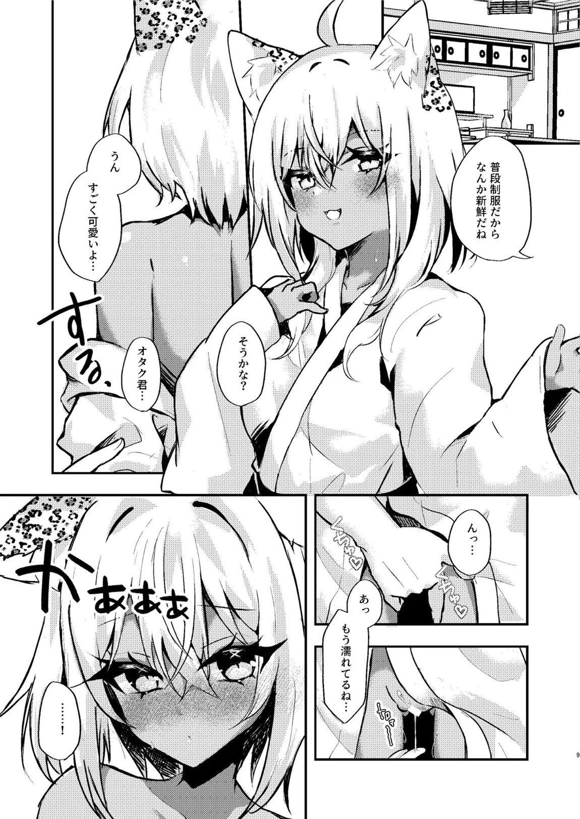 オタクくんのことがもっとダイスキなギャルのネコサマ 8ページ