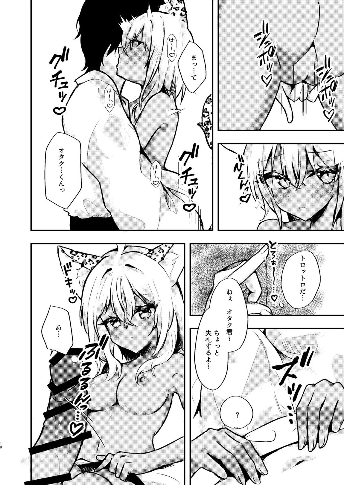オタクくんのことがもっとダイスキなギャルのネコサマ 9ページ