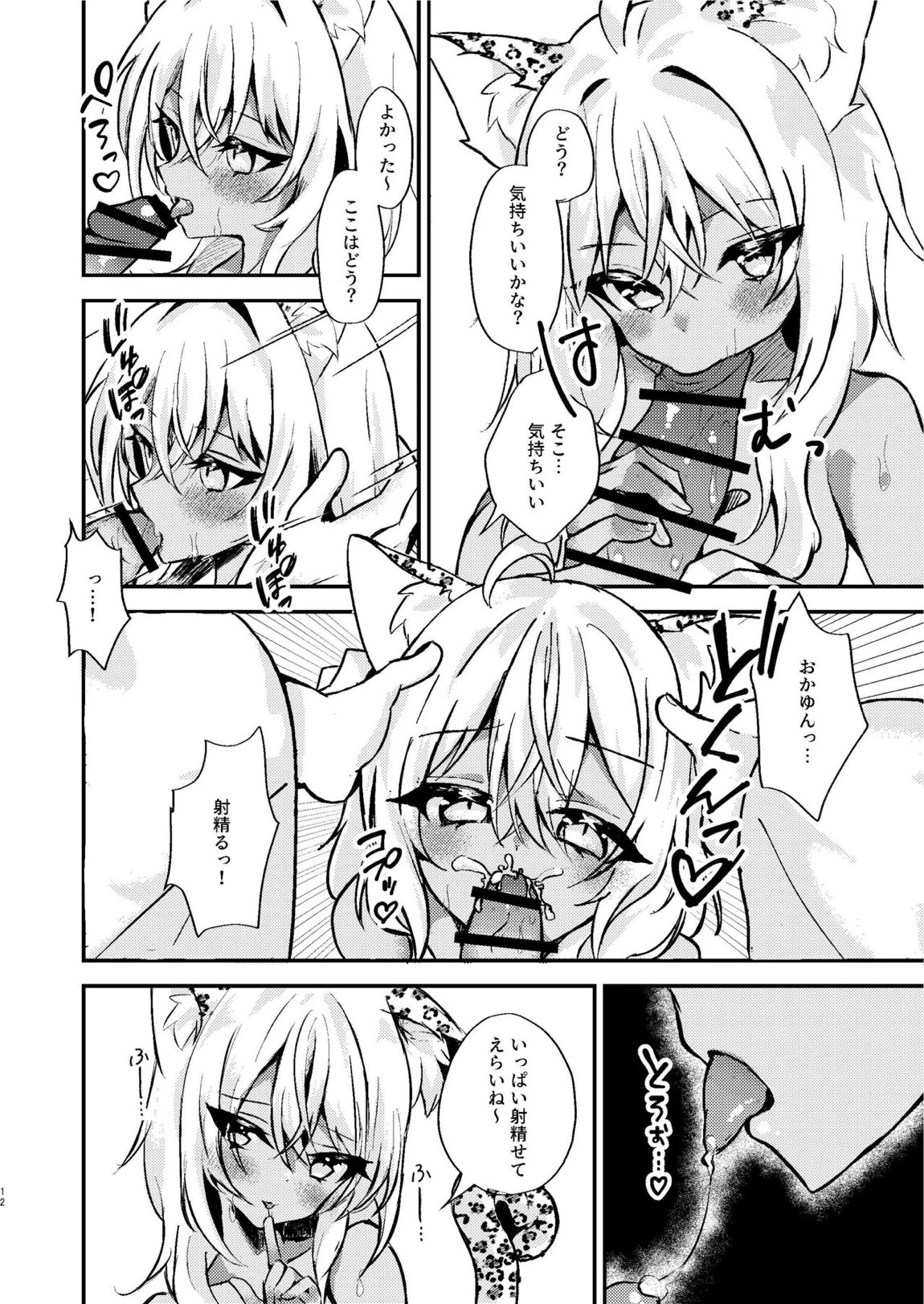 オタクくんのことがもっとダイスキなギャルのネコサマ 11ページ