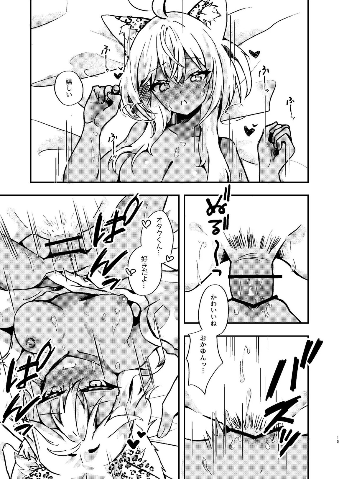 オタクくんのことがもっとダイスキなギャルのネコサマ 14ページ