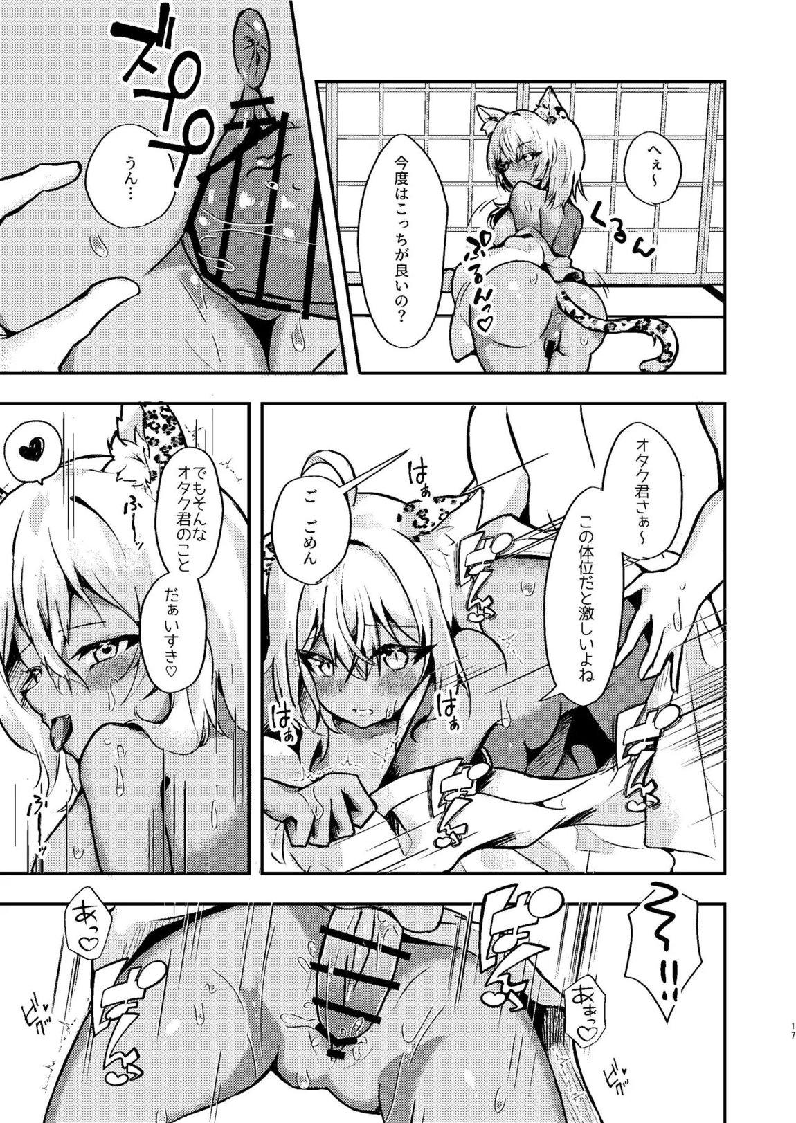 オタクくんのことがもっとダイスキなギャルのネコサマ 16ページ