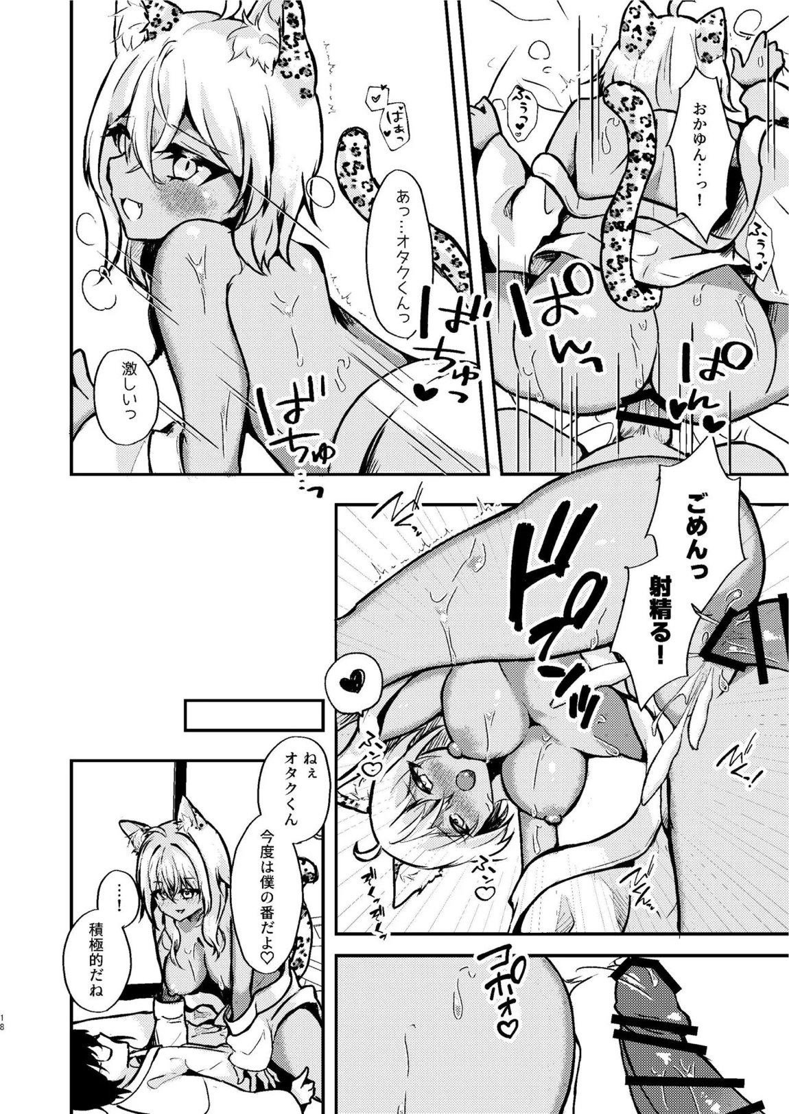 オタクくんのことがもっとダイスキなギャルのネコサマ 17ページ