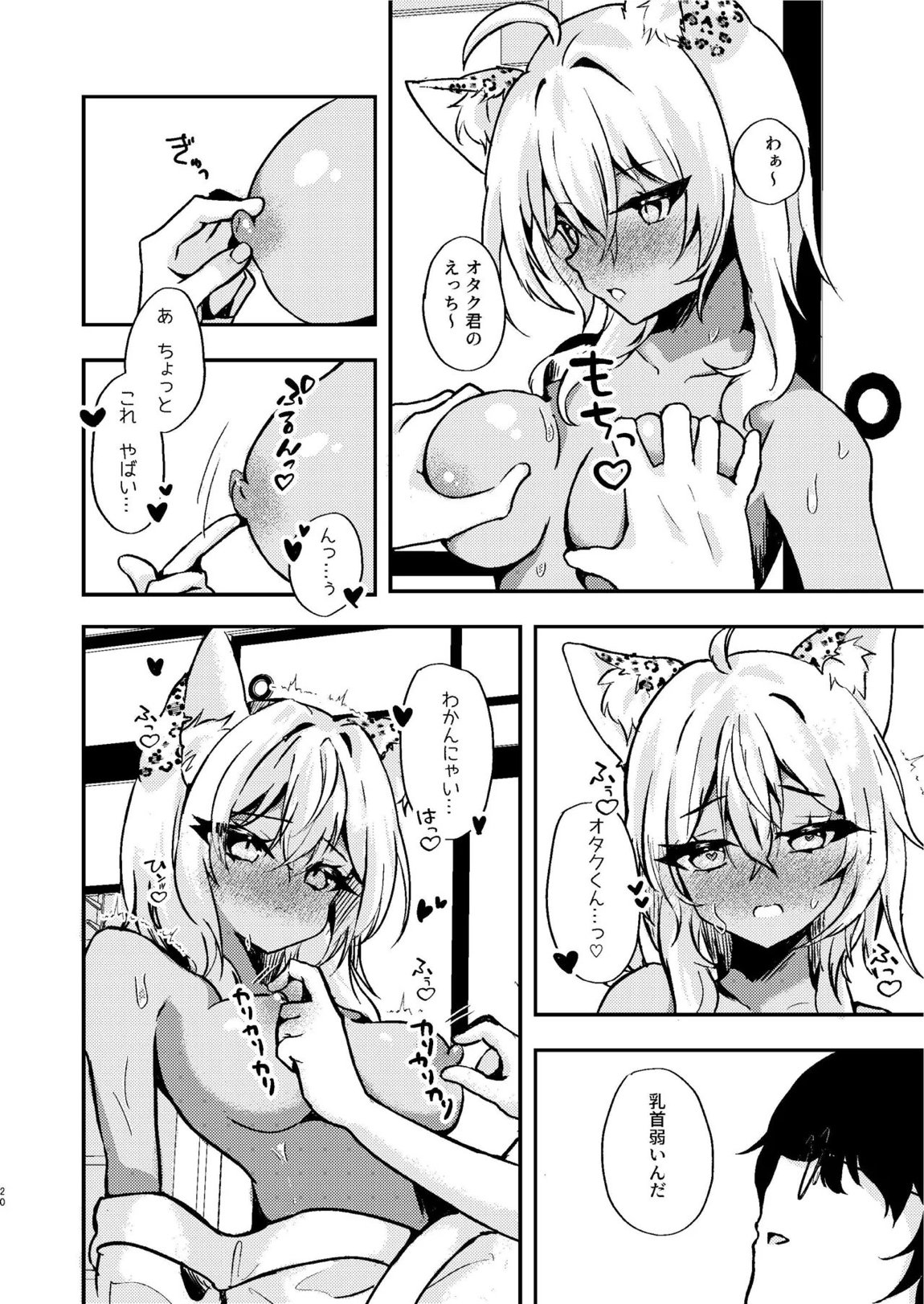 オタクくんのことがもっとダイスキなギャルのネコサマ 19ページ