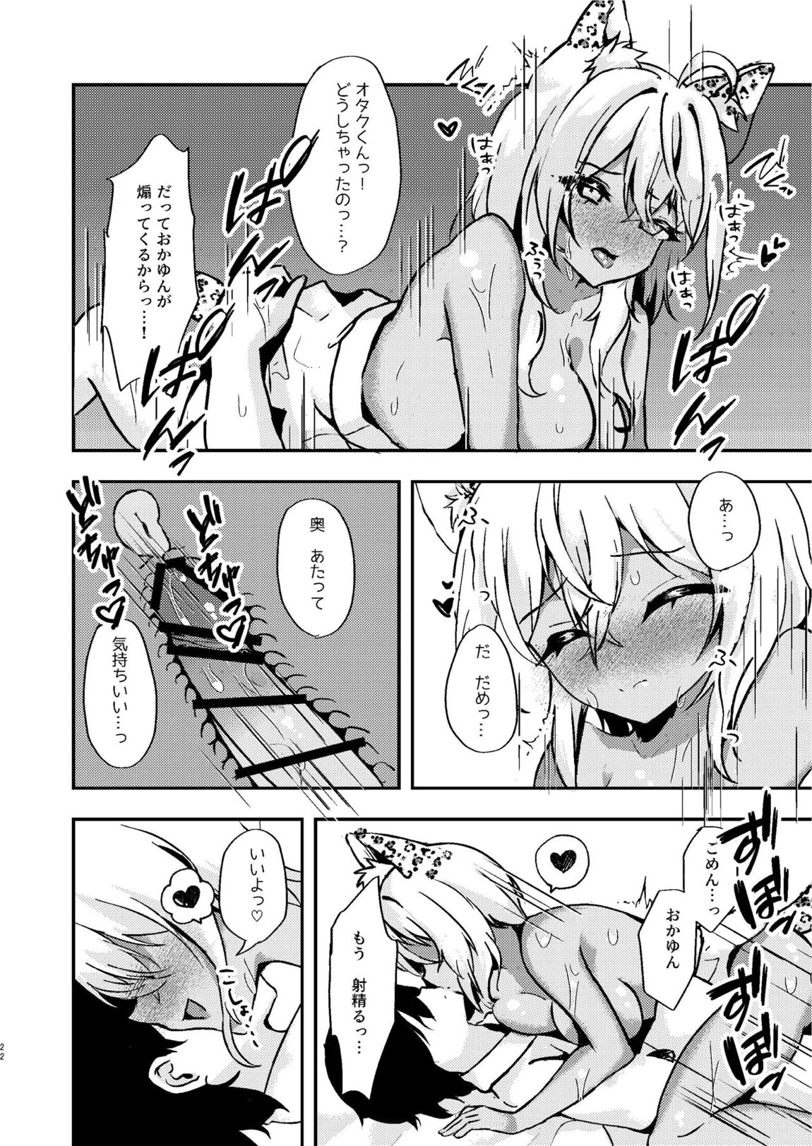 オタクくんのことがもっとダイスキなギャルのネコサマ 21ページ