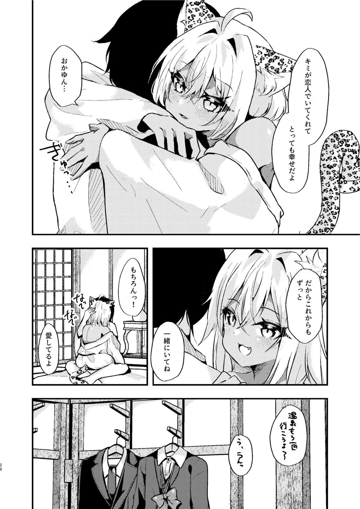 オタクくんのことがもっとダイスキなギャルのネコサマ 25ページ