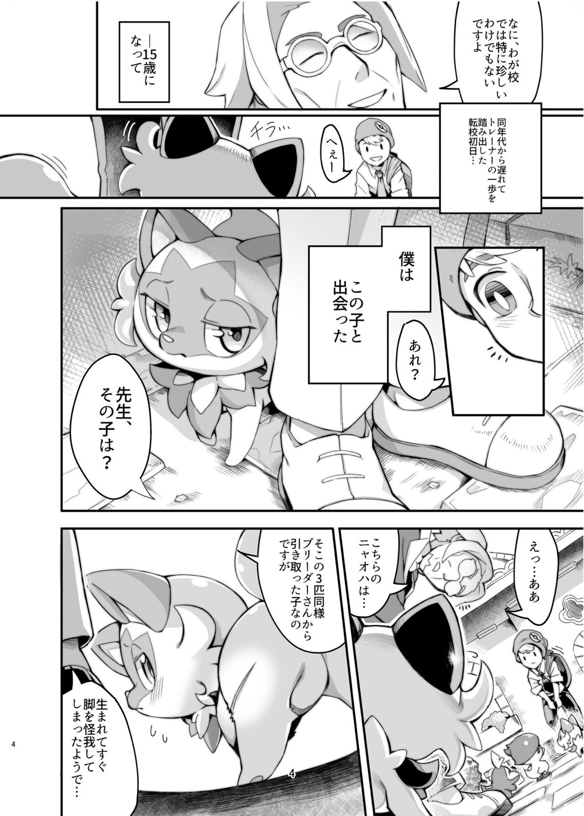 クローバーリング 3ページ