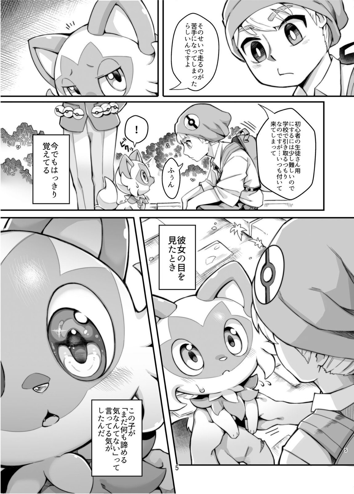 クローバーリング 4ページ