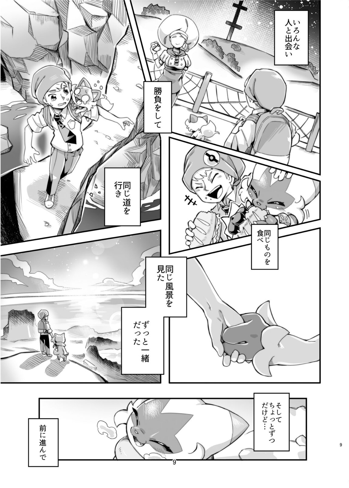 クローバーリング 8ページ