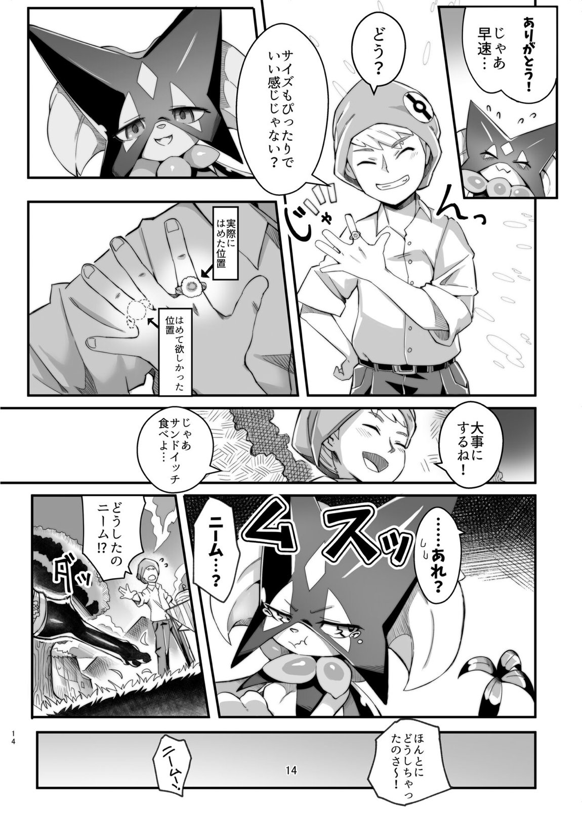 クローバーリング 13ページ
