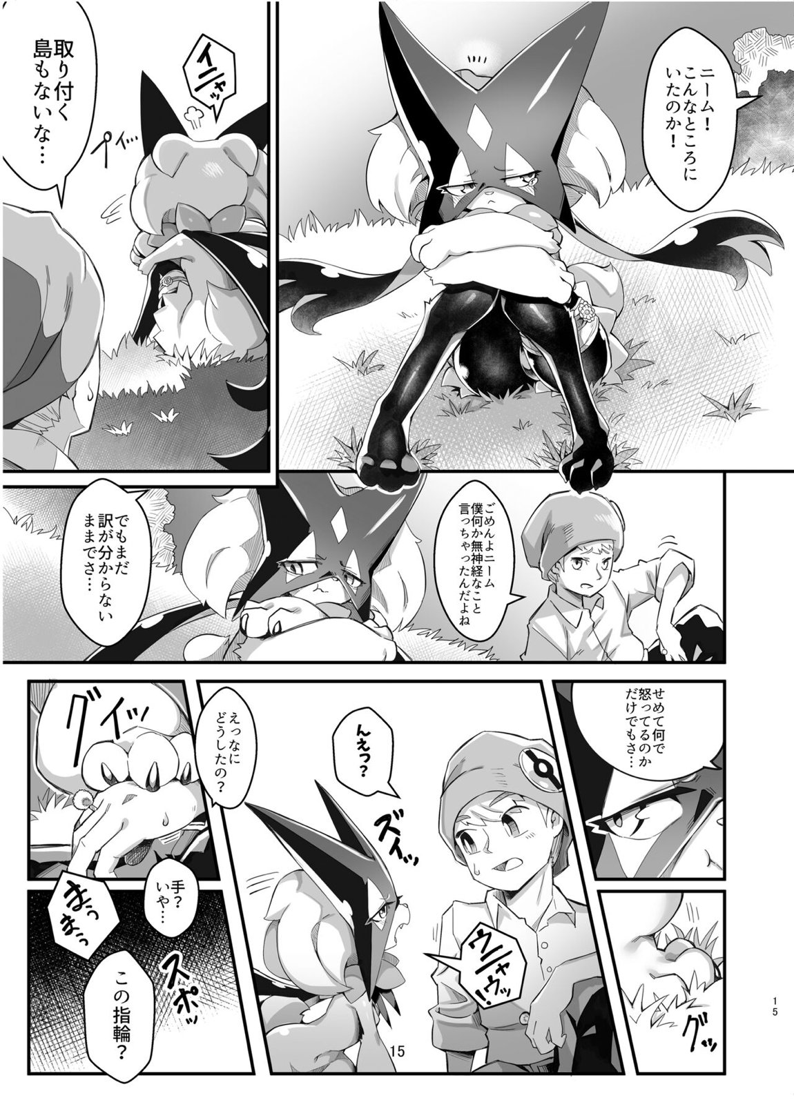 クローバーリング 14ページ