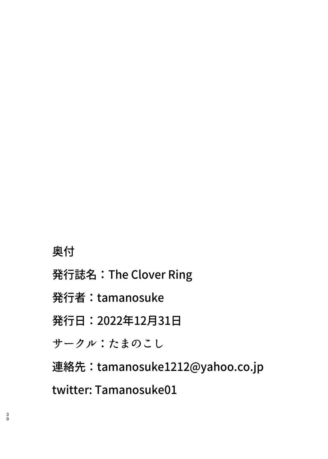 クローバーリング 29ページ