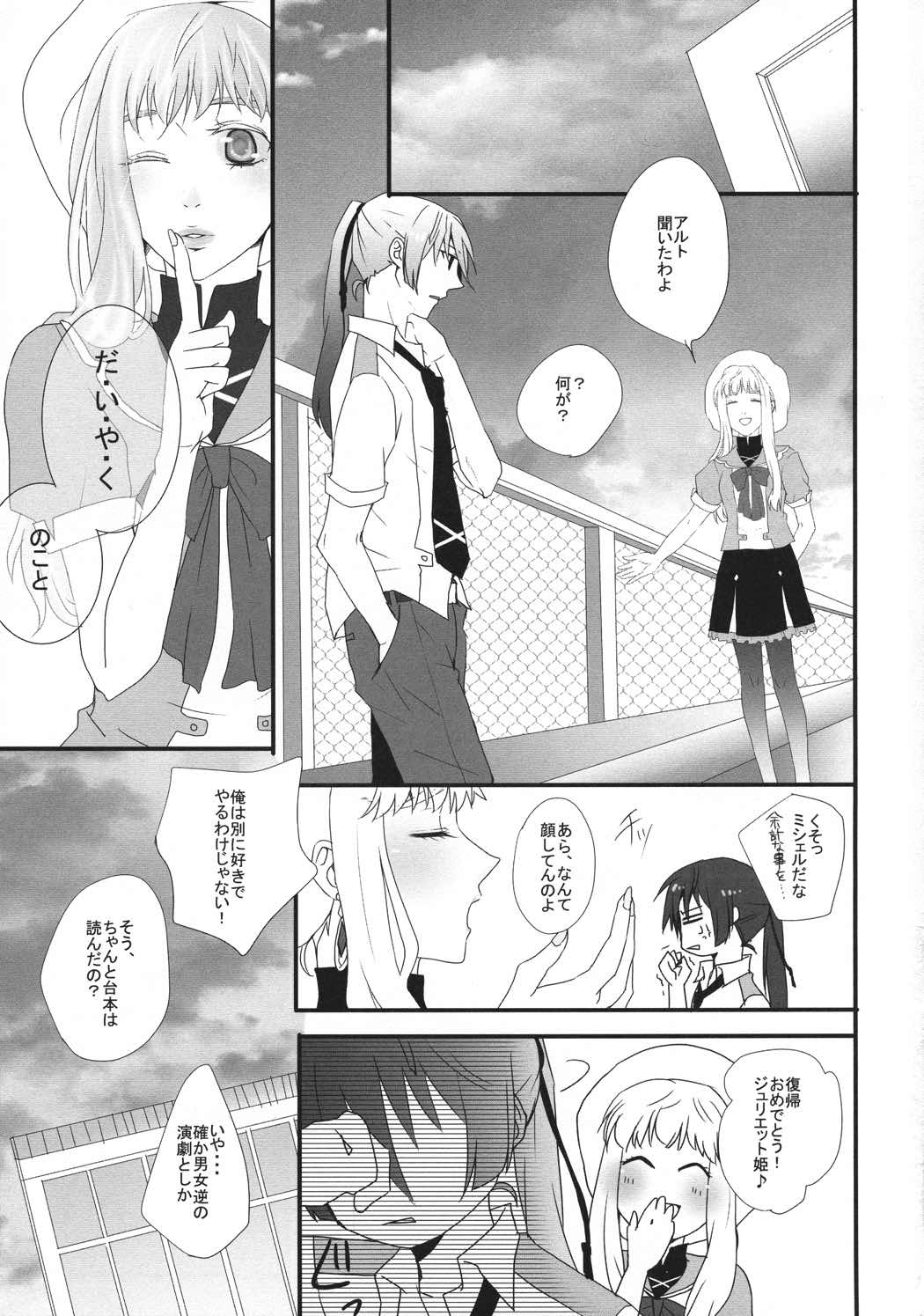 temptation 2ページ